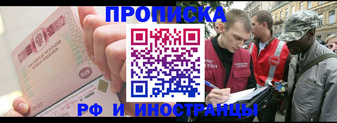 прописка иностранных граждан в Агиделе